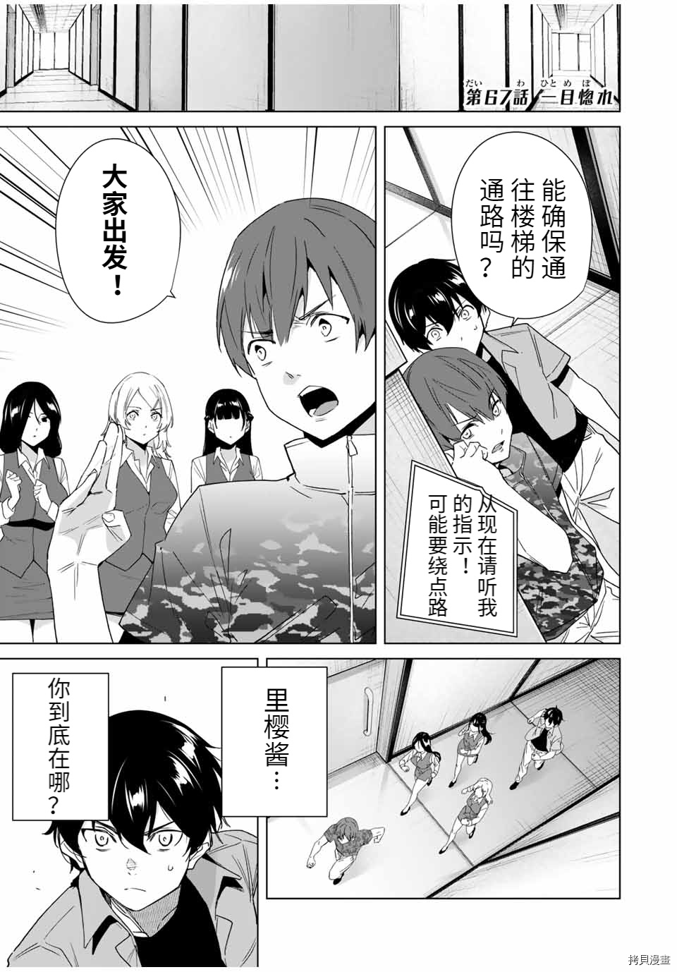 命运恋人Destiny Lovers[拷贝漫画]韩漫全集-第67话无删减无遮挡章节图片 