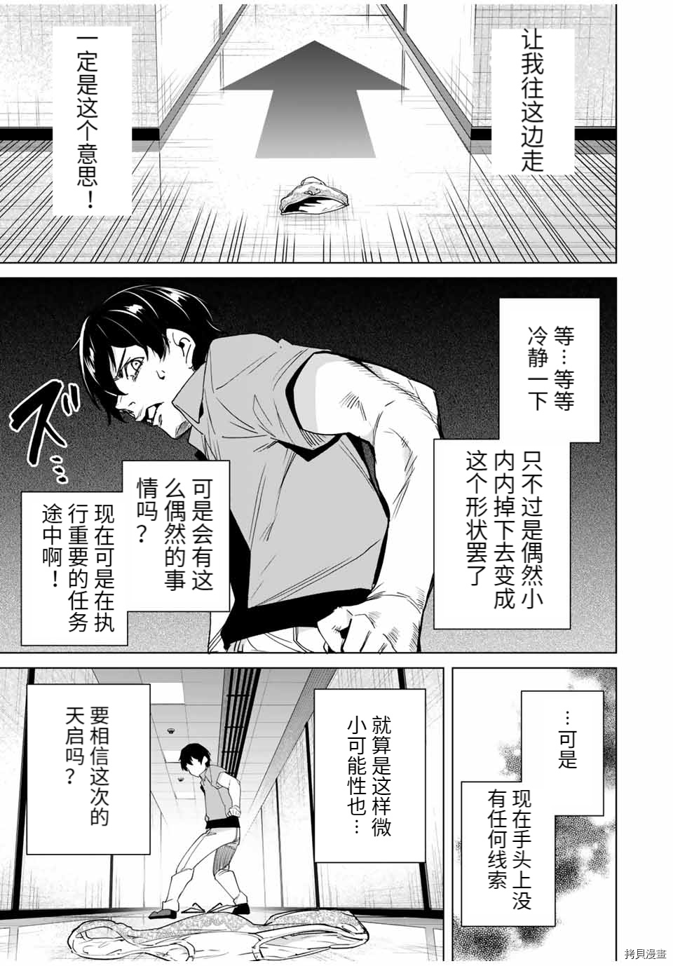 命运恋人Destiny Lovers[拷贝漫画]韩漫全集-第67话无删减无遮挡章节图片 