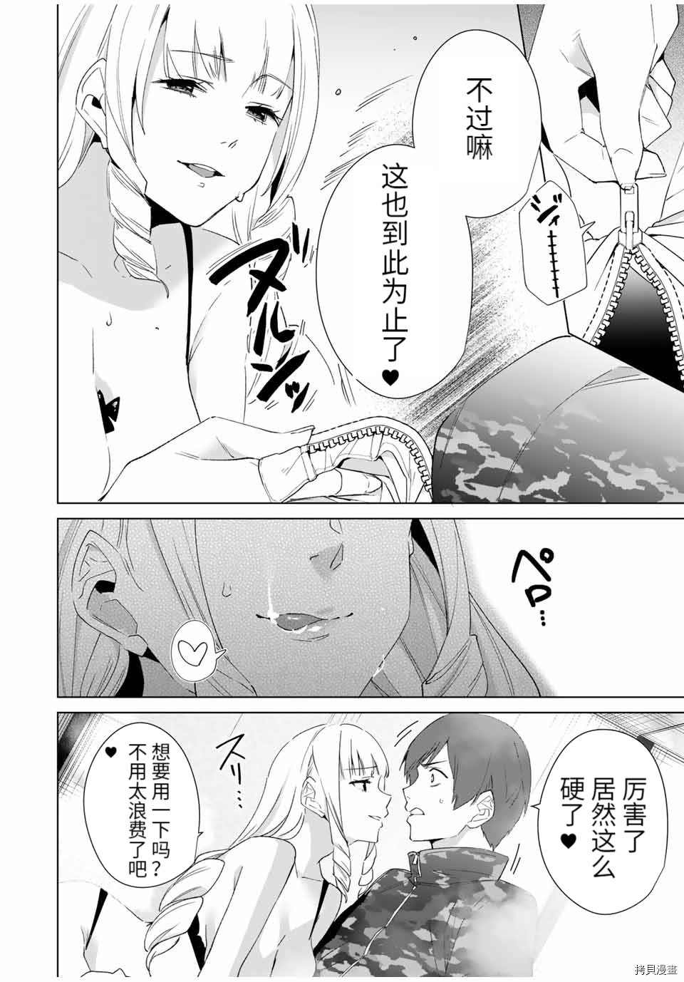 命运恋人Destiny Lovers[拷贝漫画]韩漫全集-第71话无删减无遮挡章节图片 