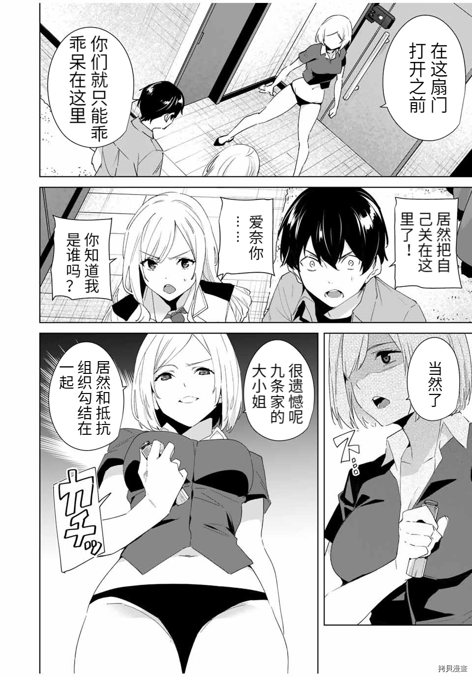 命运恋人Destiny Lovers[拷贝漫画]韩漫全集-第71话无删减无遮挡章节图片 