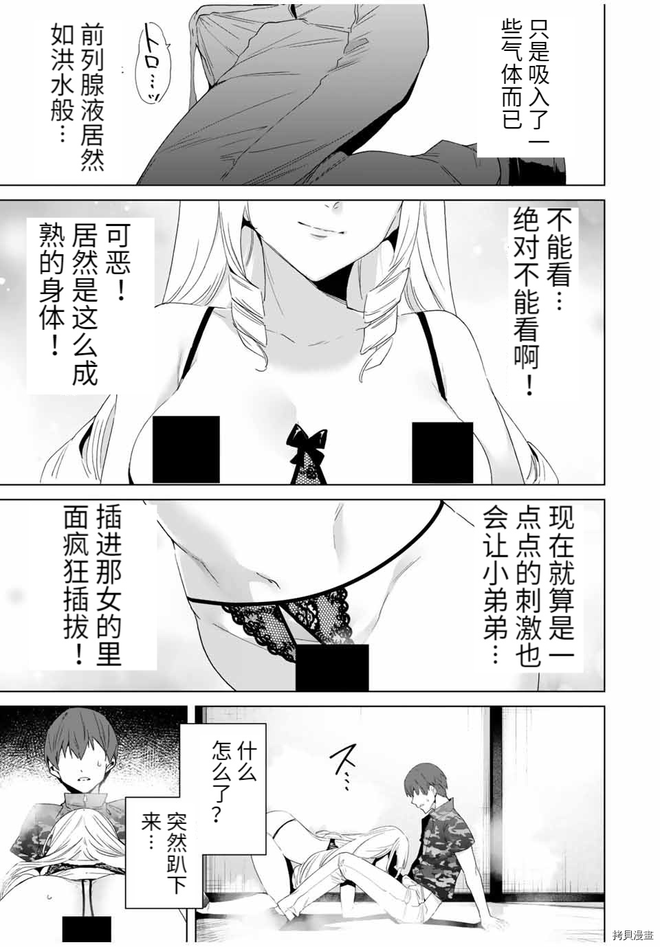 命运恋人Destiny Lovers[拷贝漫画]韩漫全集-第71话无删减无遮挡章节图片 