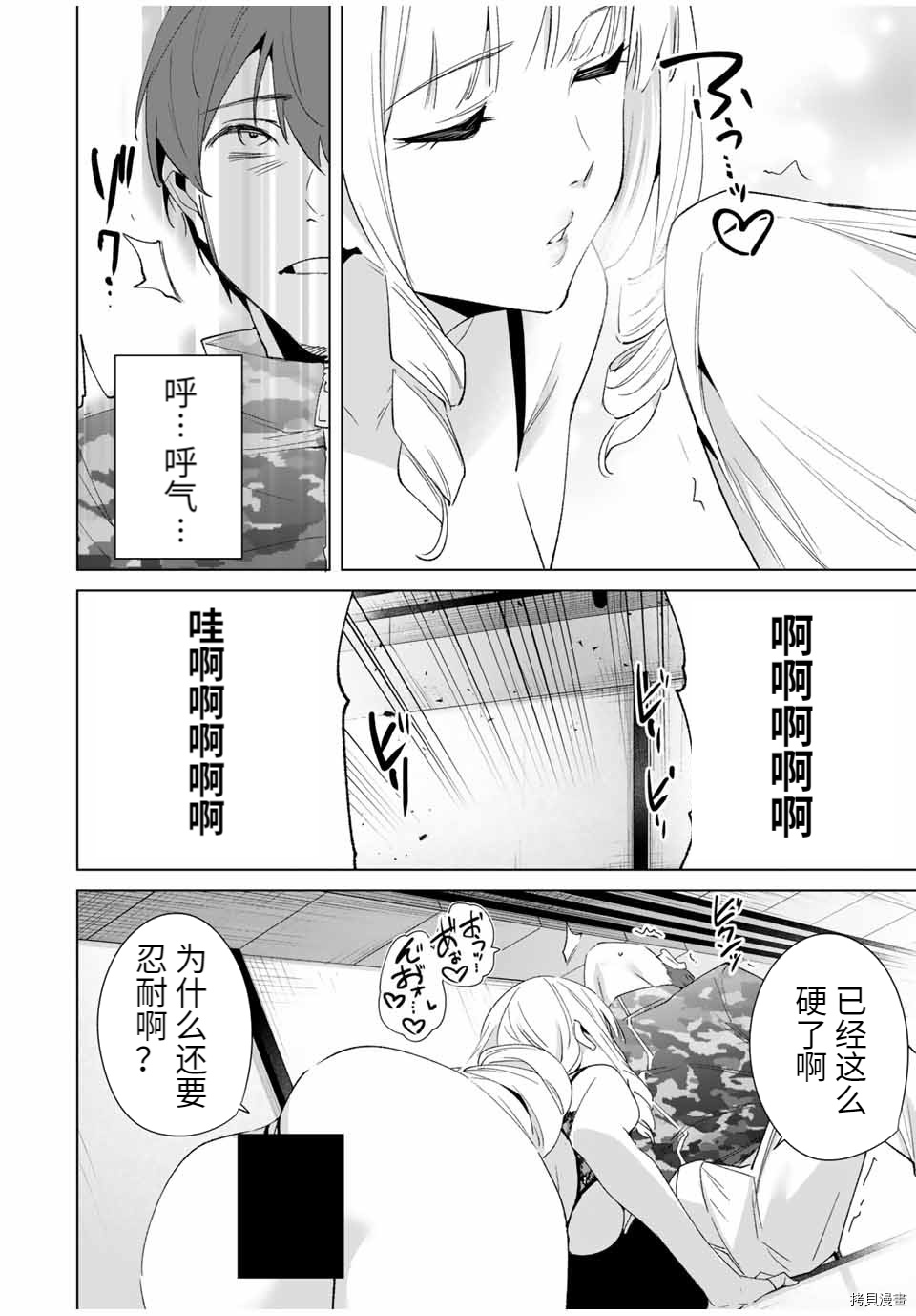 命运恋人Destiny Lovers[拷贝漫画]韩漫全集-第71话无删减无遮挡章节图片 