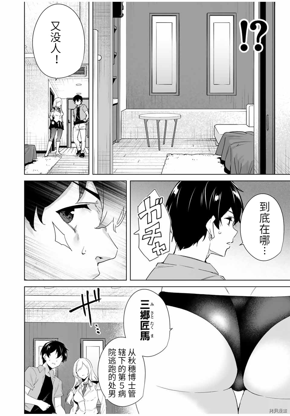 命运恋人Destiny Lovers[拷贝漫画]韩漫全集-第71话无删减无遮挡章节图片 