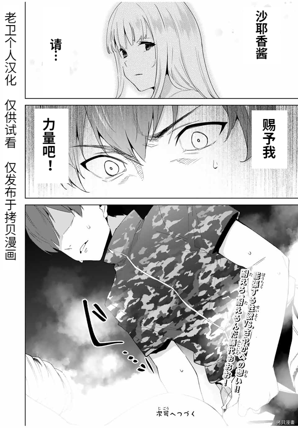 命运恋人Destiny Lovers[拷贝漫画]韩漫全集-第71话无删减无遮挡章节图片 