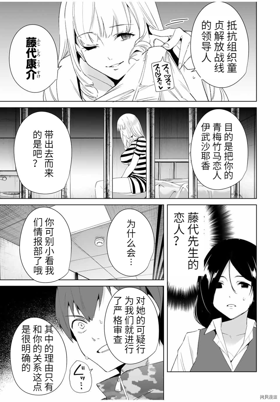 命运恋人Destiny Lovers[拷贝漫画]韩漫全集-第71话无删减无遮挡章节图片 