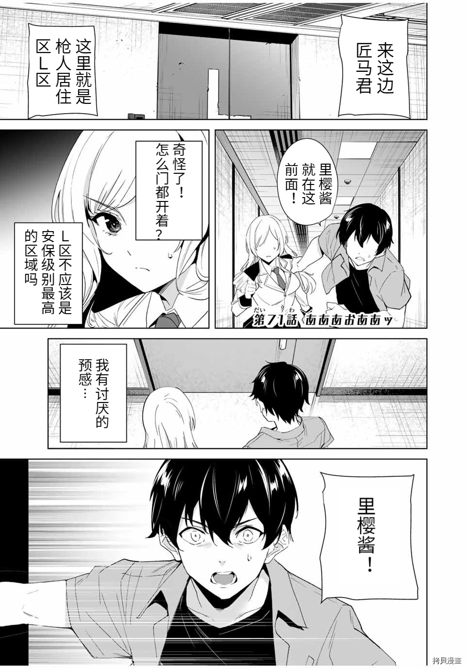 命运恋人Destiny Lovers[拷贝漫画]韩漫全集-第71话无删减无遮挡章节图片 