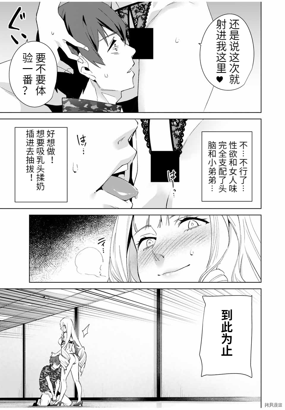 命运恋人Destiny Lovers[拷贝漫画]韩漫全集-第72话无删减无遮挡章节图片 