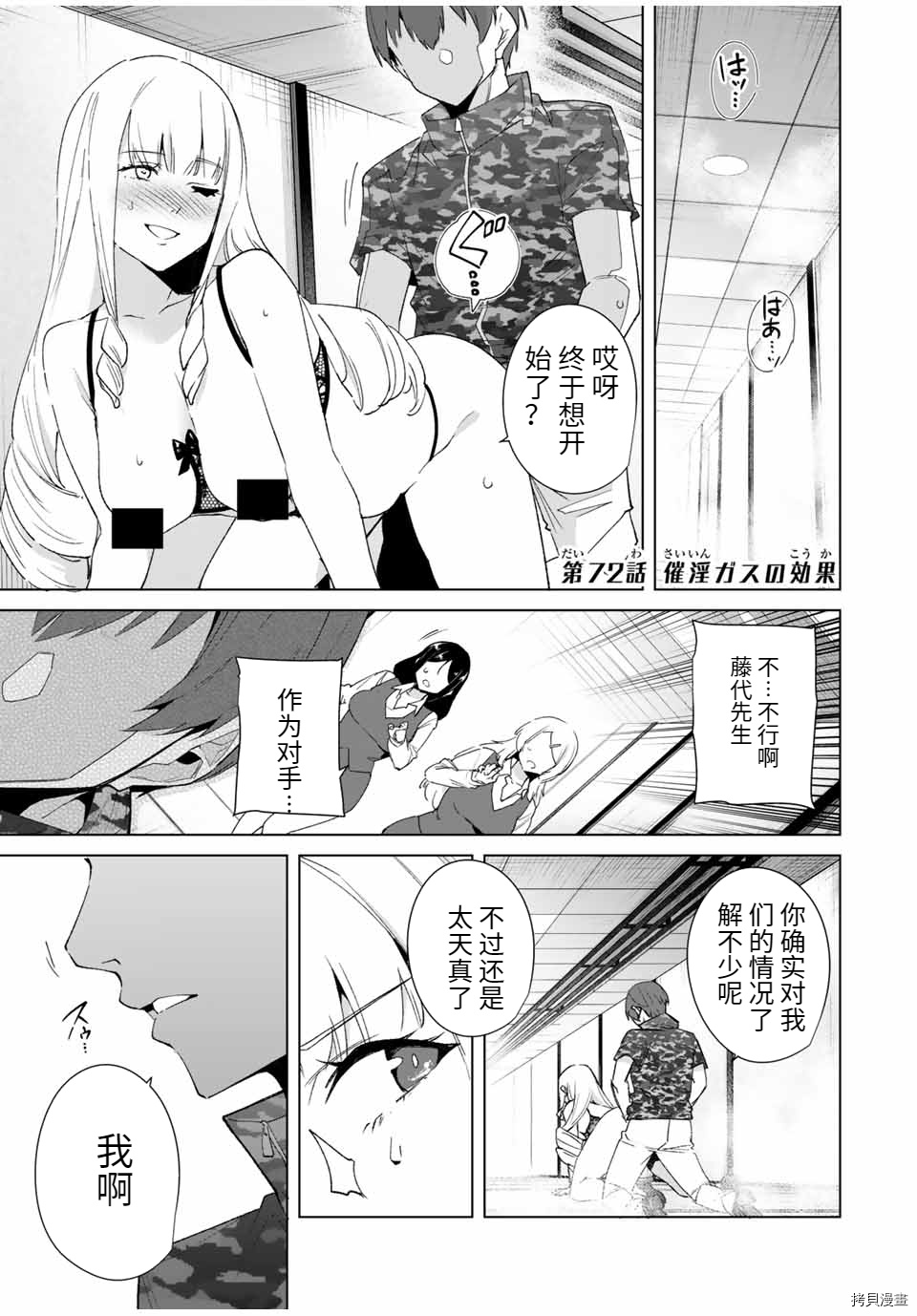 命运恋人Destiny Lovers[拷贝漫画]韩漫全集-第72话无删减无遮挡章节图片 