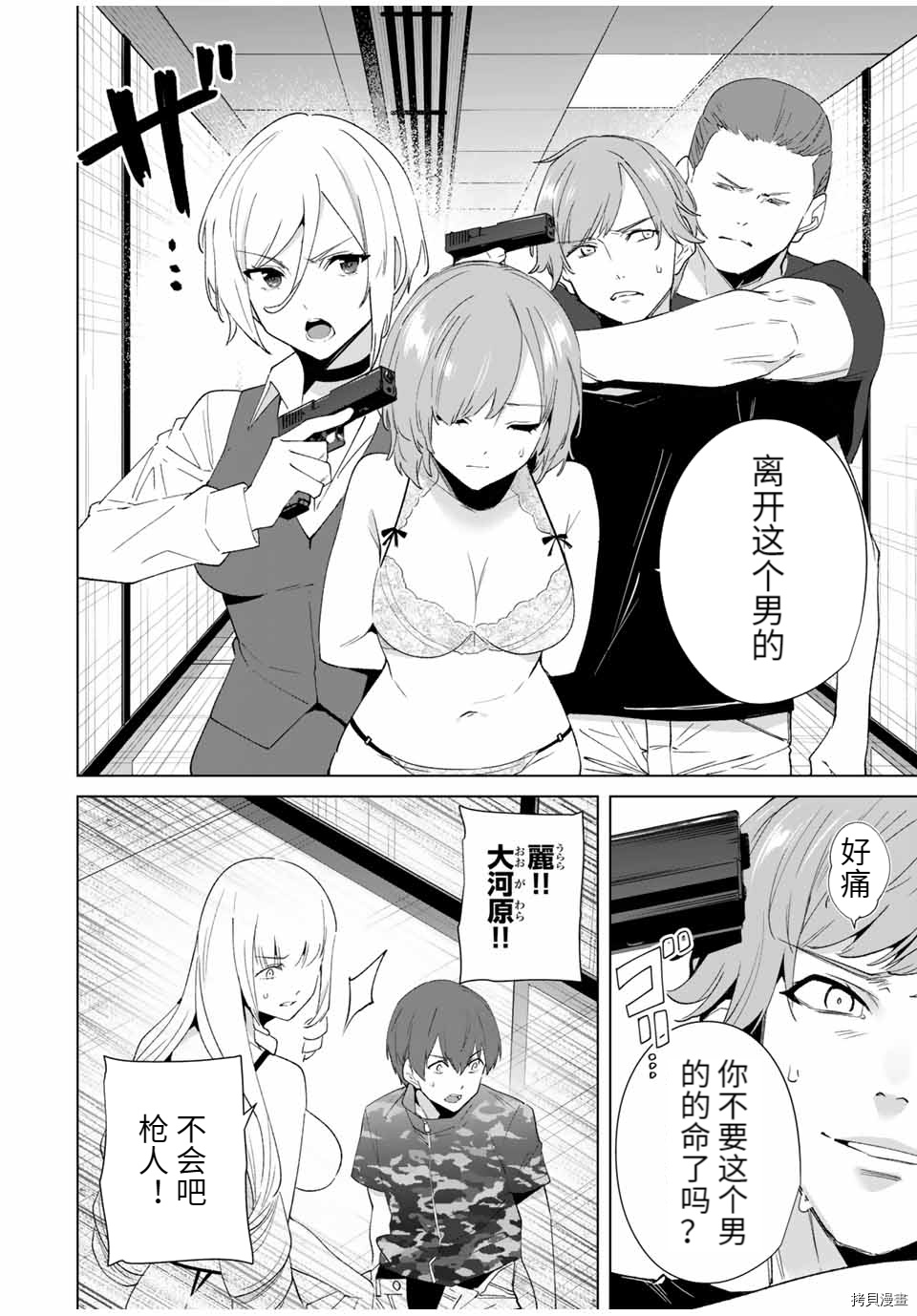 命运恋人Destiny Lovers[拷贝漫画]韩漫全集-第72话无删减无遮挡章节图片 