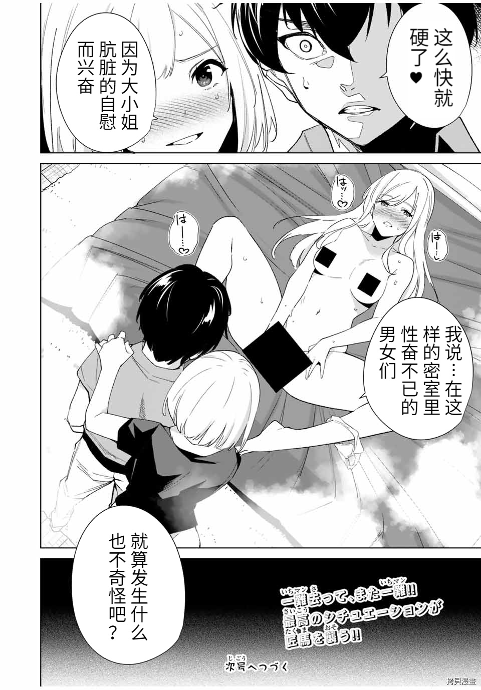 命运恋人Destiny Lovers[拷贝漫画]韩漫全集-第72话无删减无遮挡章节图片 