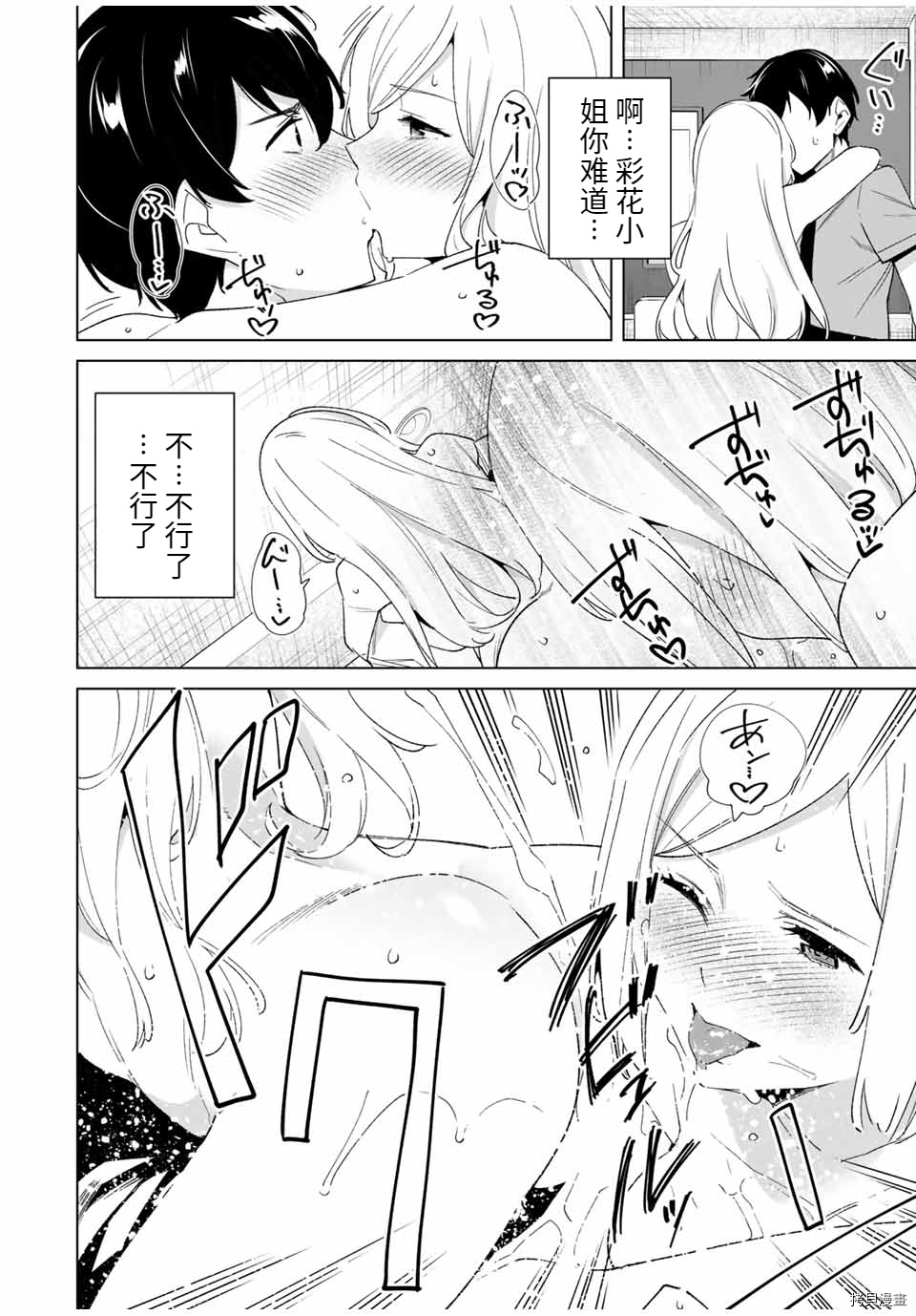 命运恋人Destiny Lovers[拷贝漫画]韩漫全集-第73话无删减无遮挡章节图片 