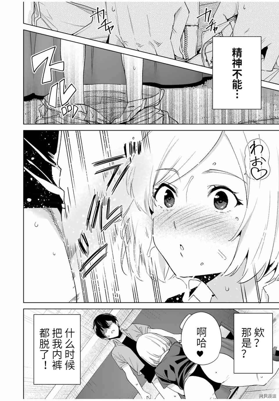 命运恋人Destiny Lovers[拷贝漫画]韩漫全集-第73话无删减无遮挡章节图片 