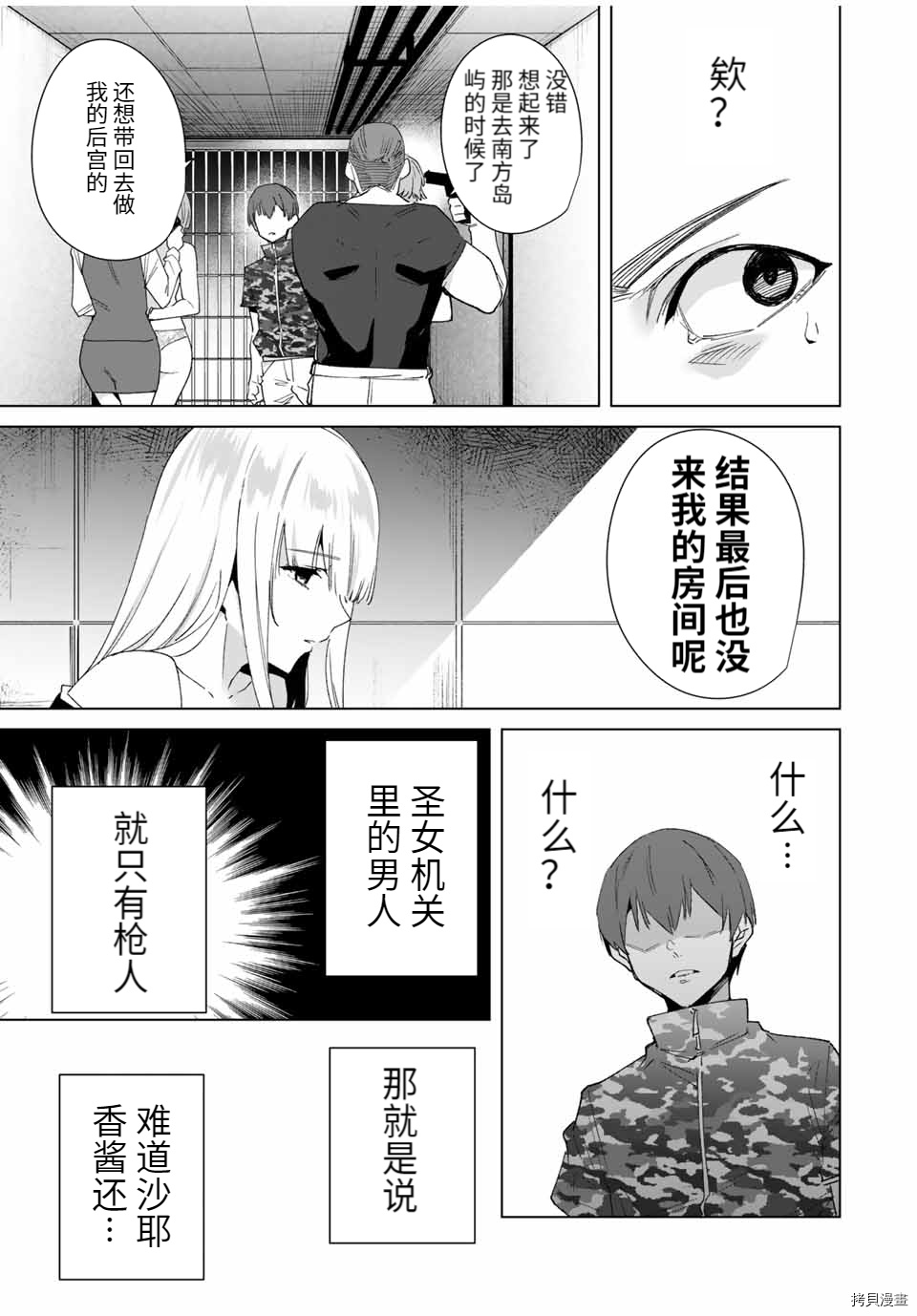 命运恋人Destiny Lovers[拷贝漫画]韩漫全集-第74话无删减无遮挡章节图片 