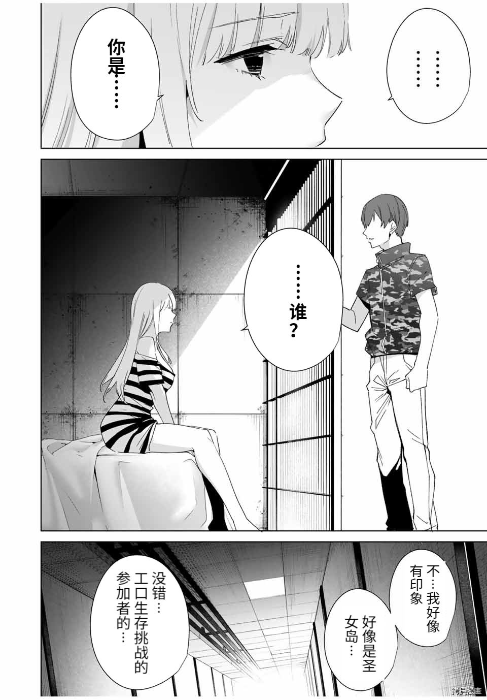 命运恋人Destiny Lovers[拷贝漫画]韩漫全集-第74话无删减无遮挡章节图片 