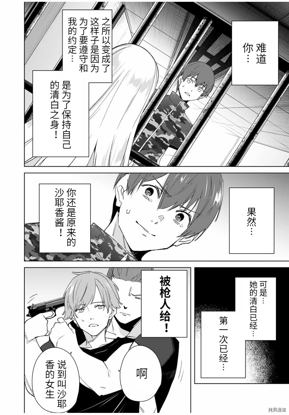 命运恋人Destiny Lovers[拷贝漫画]韩漫全集-第74话无删减无遮挡章节图片 