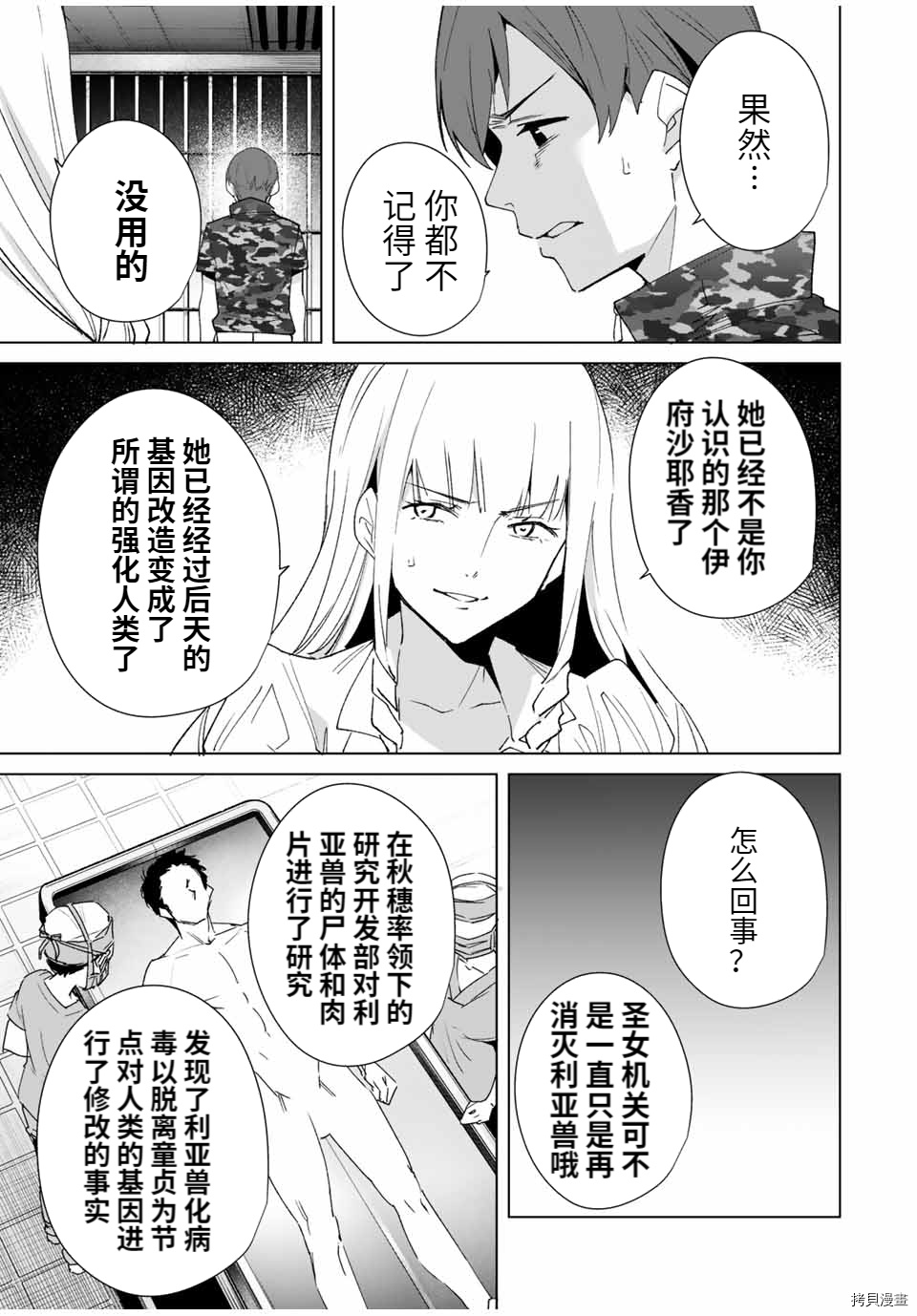 命运恋人Destiny Lovers[拷贝漫画]韩漫全集-第74话无删减无遮挡章节图片 