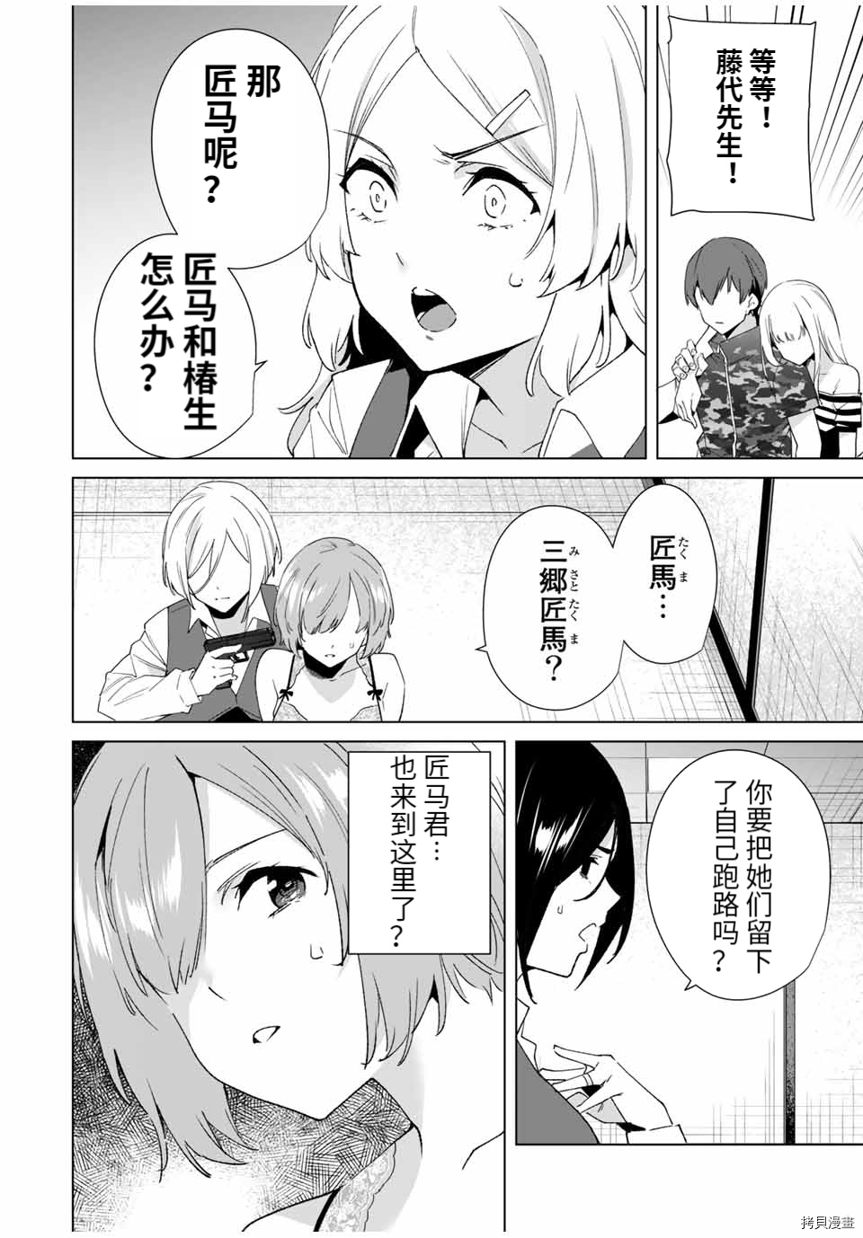 命运恋人Destiny Lovers[拷贝漫画]韩漫全集-第74话无删减无遮挡章节图片 