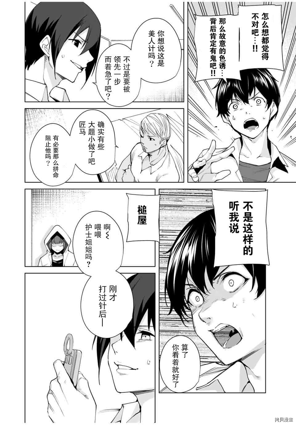 命运恋人Destiny Lovers[拷贝漫画]韩漫全集-第08话无删减无遮挡章节图片 