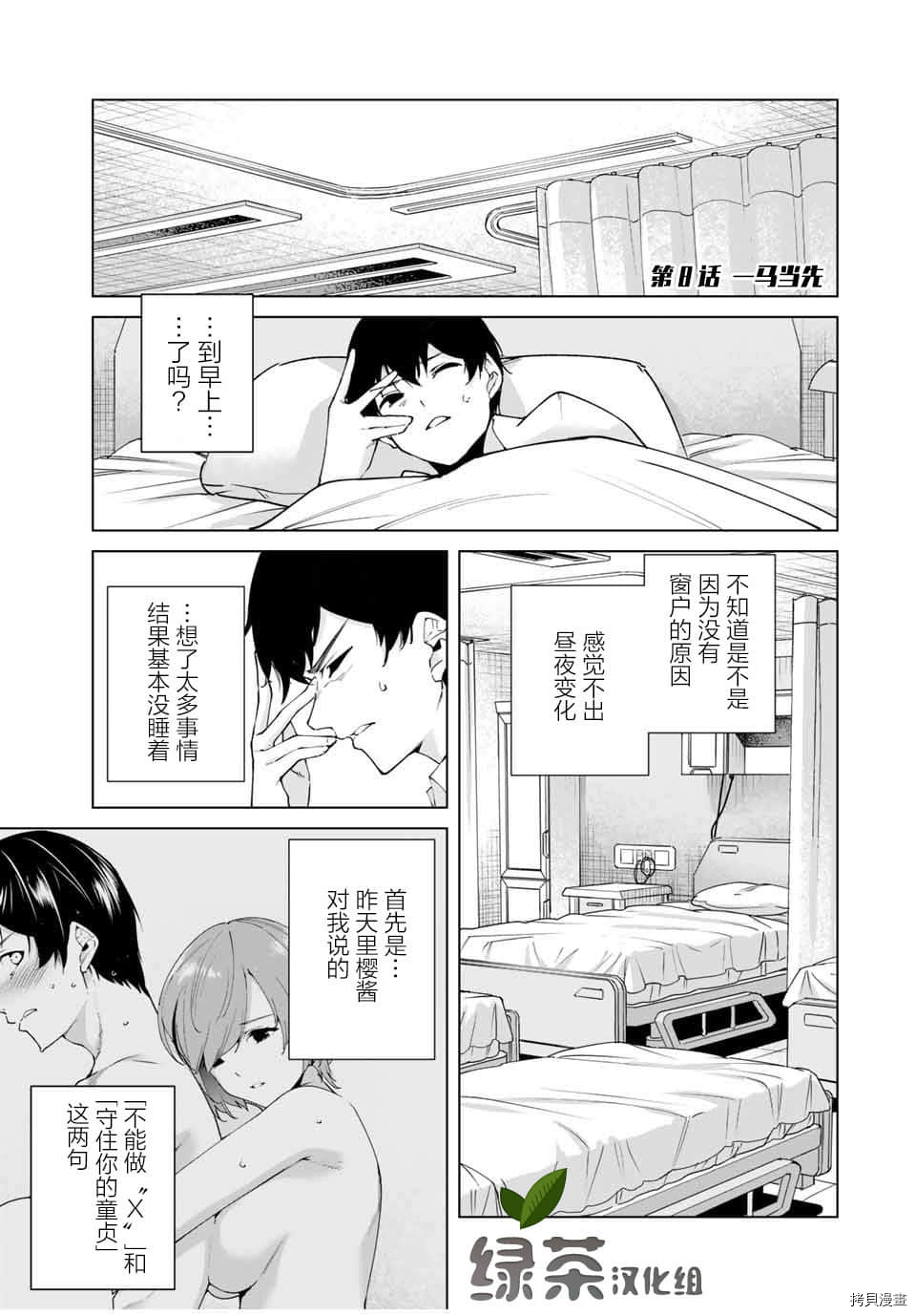 命运恋人Destiny Lovers[拷贝漫画]韩漫全集-第08话无删减无遮挡章节图片 