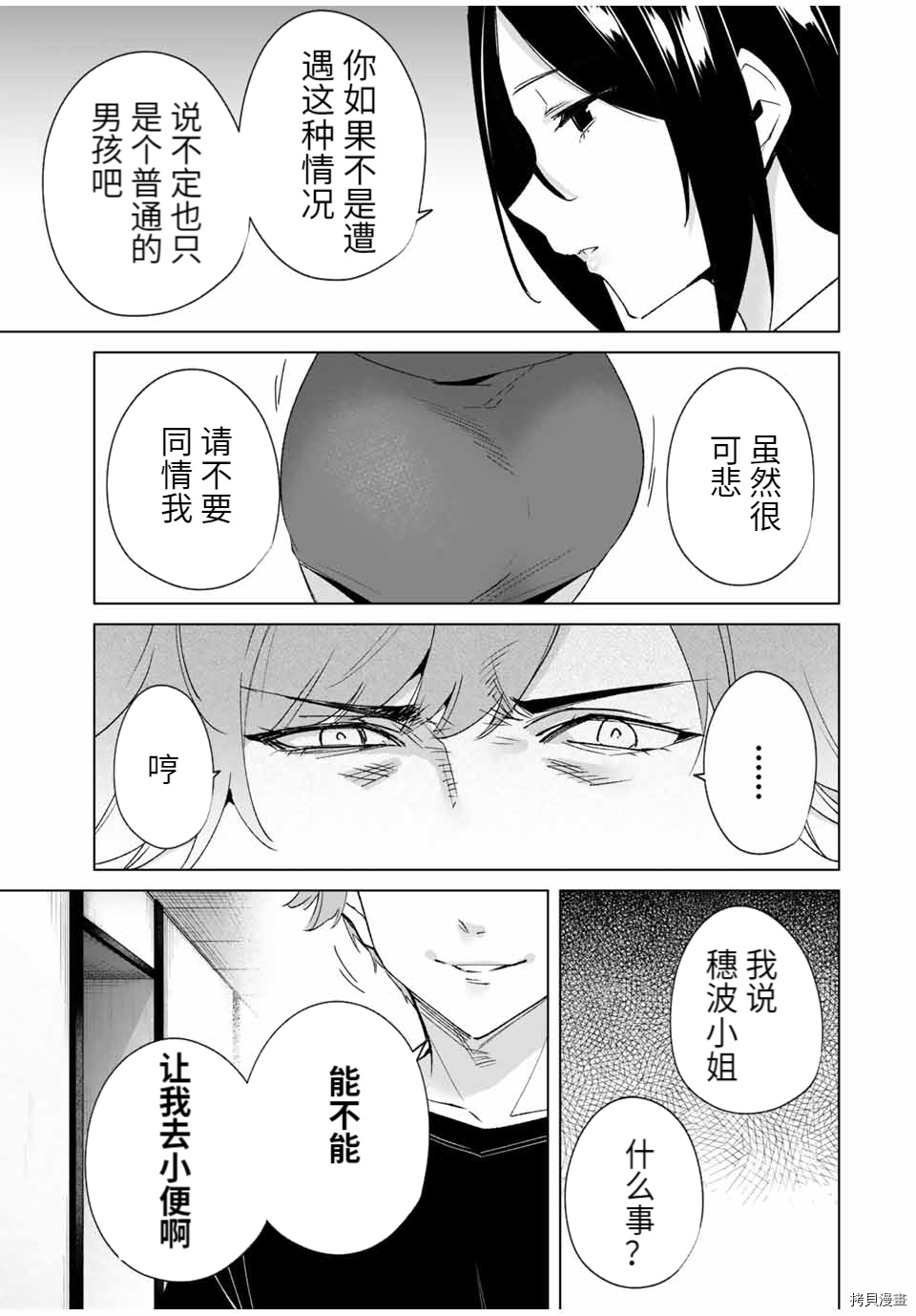 命运恋人Destiny Lovers[拷贝漫画]韩漫全集-第76话无删减无遮挡章节图片 