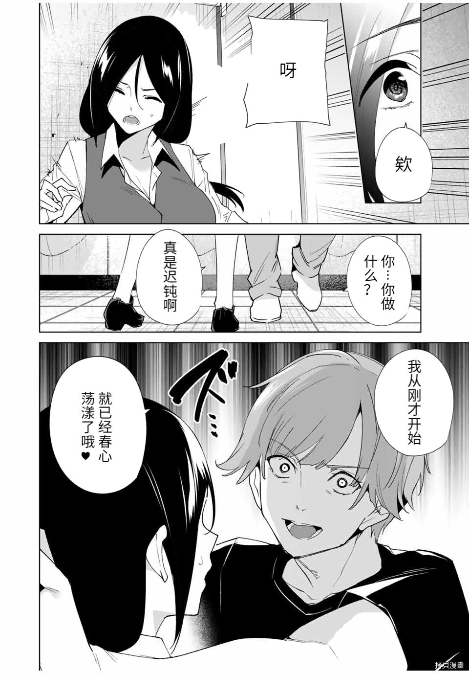 命运恋人Destiny Lovers[拷贝漫画]韩漫全集-第76话无删减无遮挡章节图片 