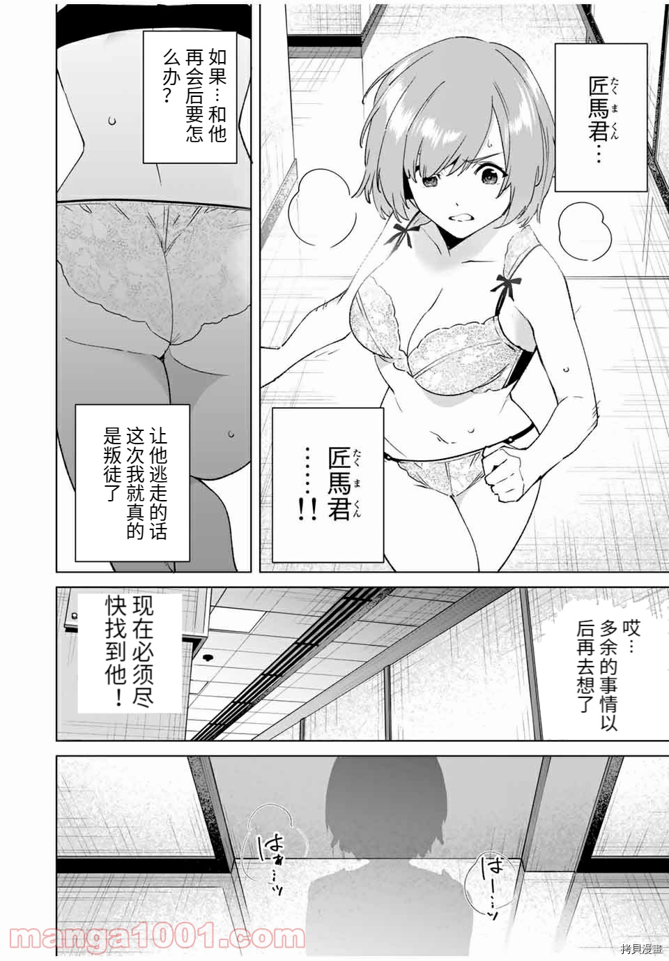 命运恋人Destiny Lovers[拷贝漫画]韩漫全集-第77话无删减无遮挡章节图片 