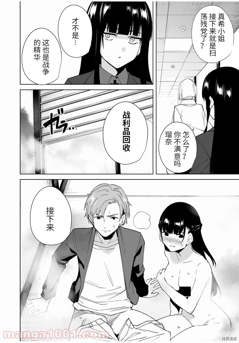 命运恋人Destiny Lovers[拷贝漫画]韩漫全集-第77话无删减无遮挡章节图片 