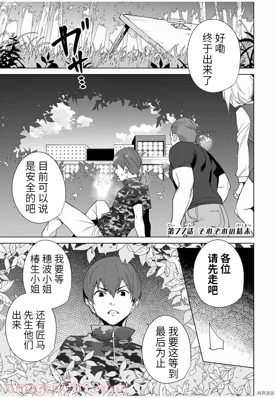 命运恋人Destiny Lovers[拷贝漫画]韩漫全集-第77话无删减无遮挡章节图片 