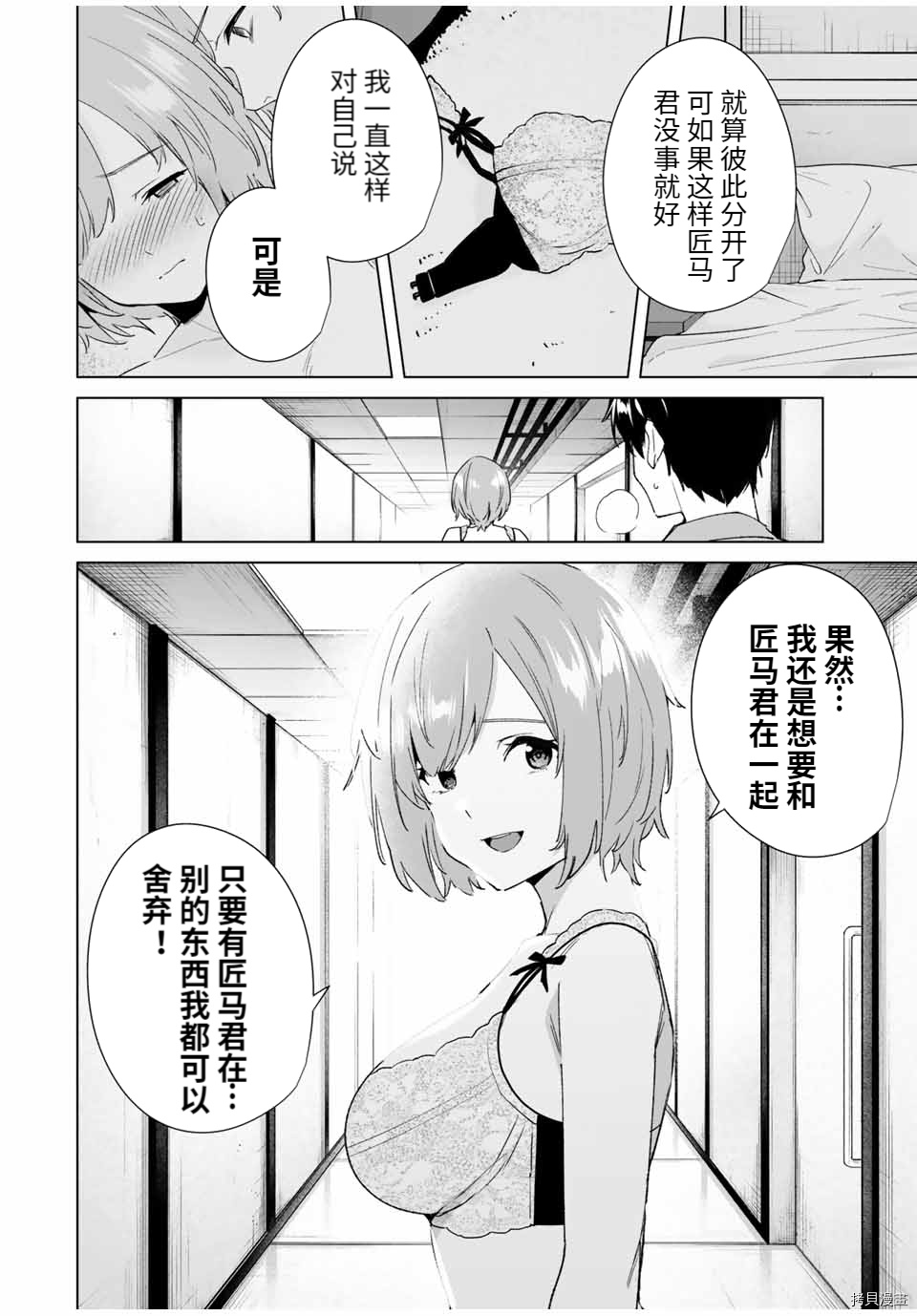 命运恋人Destiny Lovers[拷贝漫画]韩漫全集-第78话无删减无遮挡章节图片 