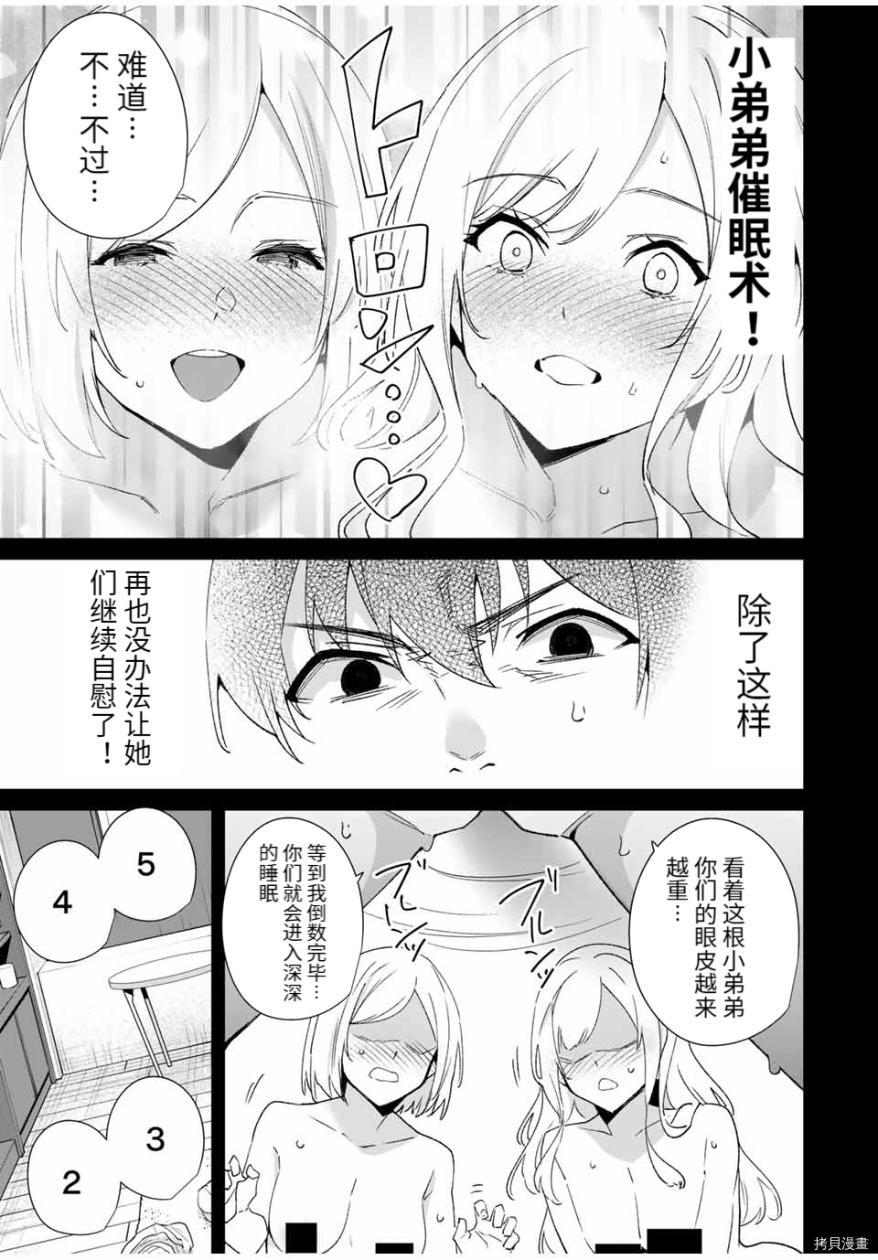 命运恋人Destiny Lovers[拷贝漫画]韩漫全集-第78话无删减无遮挡章节图片 