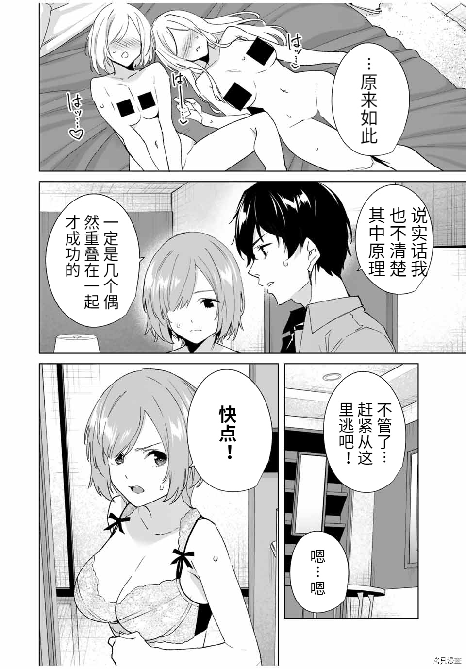 命运恋人Destiny Lovers[拷贝漫画]韩漫全集-第78话无删减无遮挡章节图片 