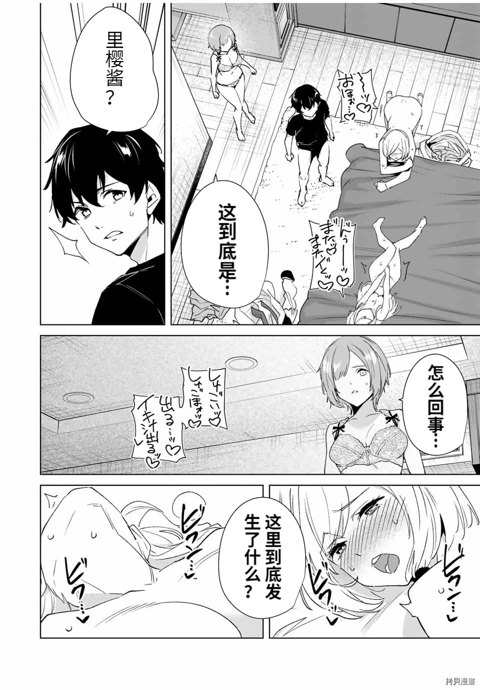 命运恋人Destiny Lovers[拷贝漫画]韩漫全集-第78话无删减无遮挡章节图片 