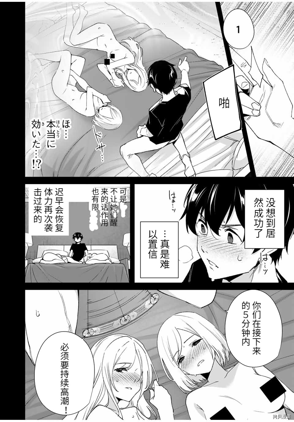 命运恋人Destiny Lovers[拷贝漫画]韩漫全集-第78话无删减无遮挡章节图片 