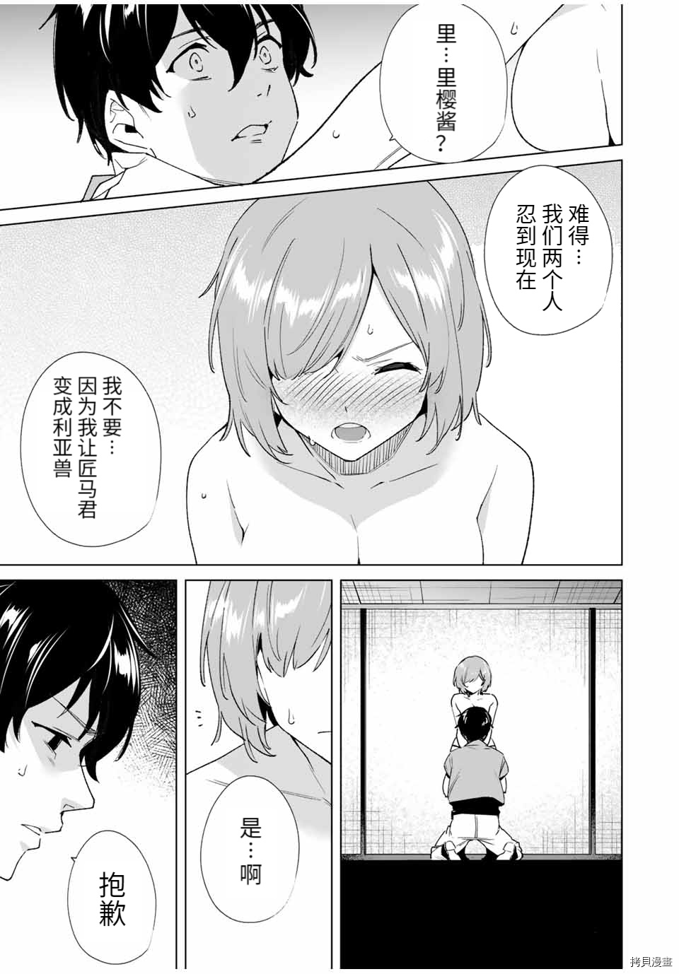 命运恋人Destiny Lovers[拷贝漫画]韩漫全集-第79话无删减无遮挡章节图片 