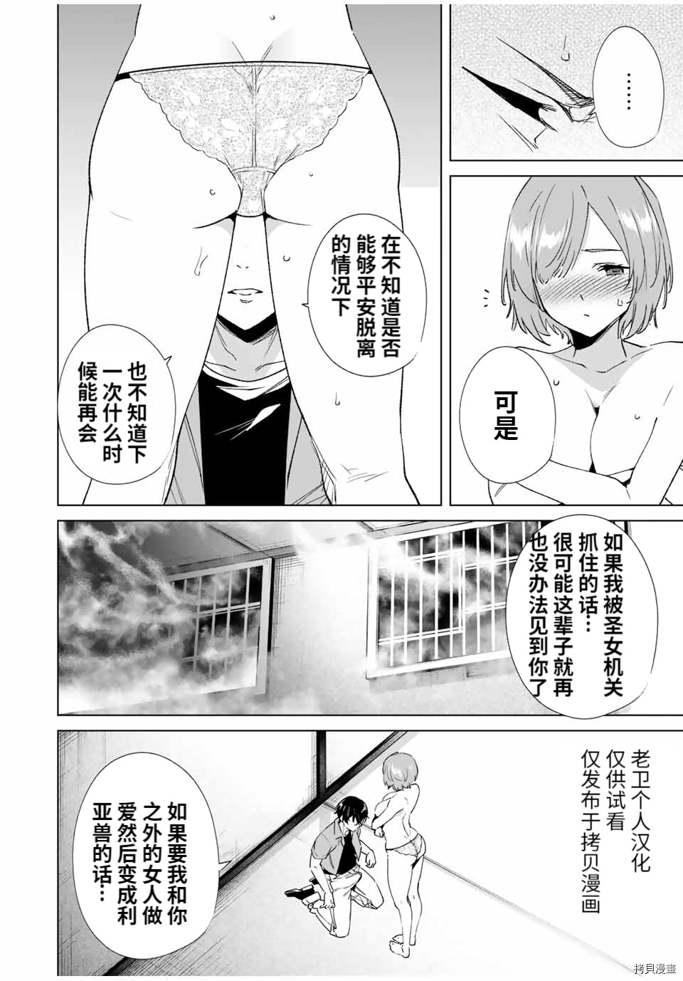 命运恋人Destiny Lovers[拷贝漫画]韩漫全集-第79话无删减无遮挡章节图片 