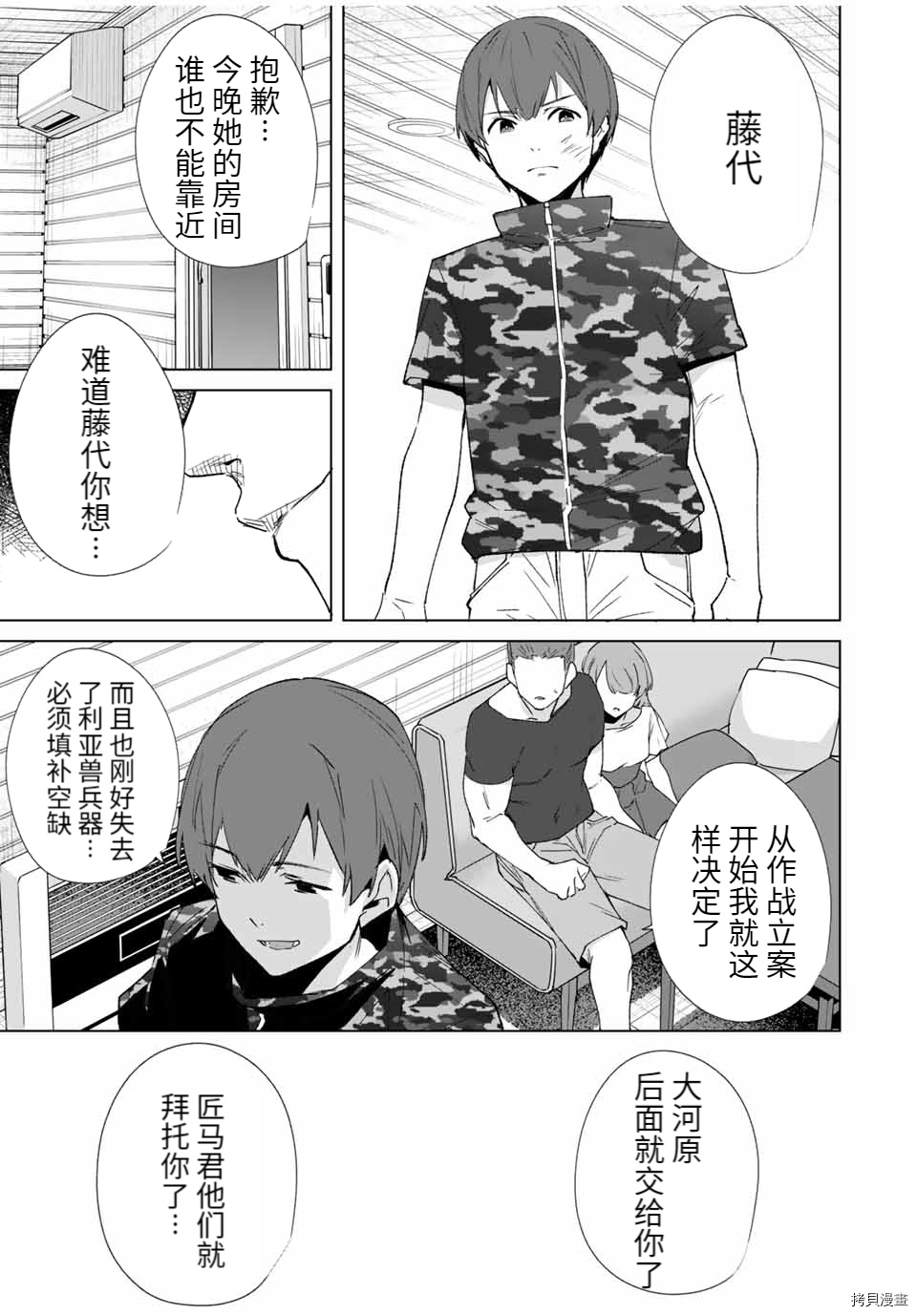 命运恋人Destiny Lovers[拷贝漫画]韩漫全集-第80话无删减无遮挡章节图片 