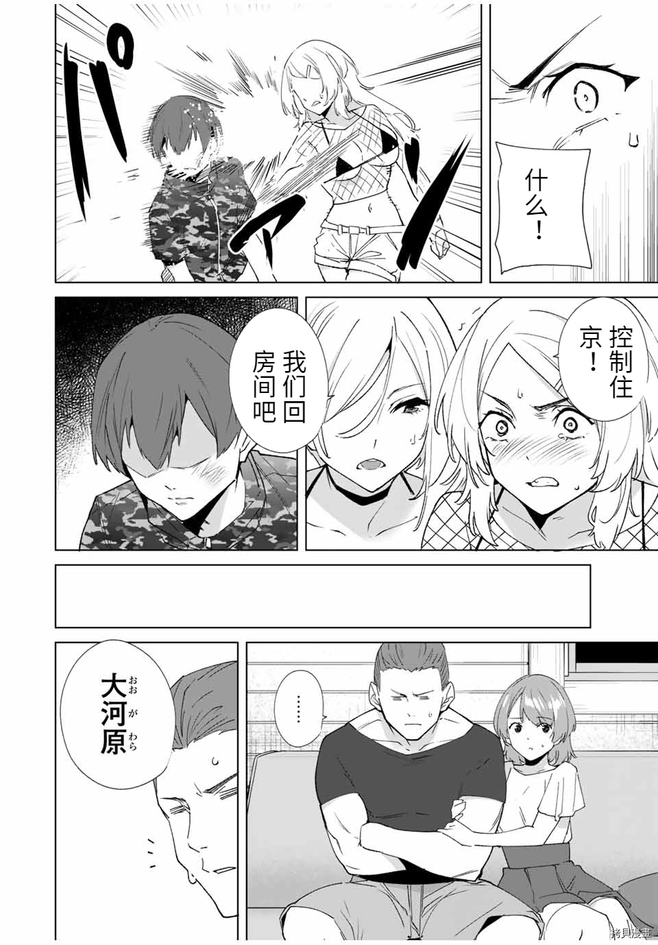 命运恋人Destiny Lovers[拷贝漫画]韩漫全集-第80话无删减无遮挡章节图片 