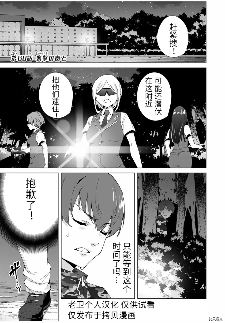 命运恋人Destiny Lovers[拷贝漫画]韩漫全集-第80话无删减无遮挡章节图片 