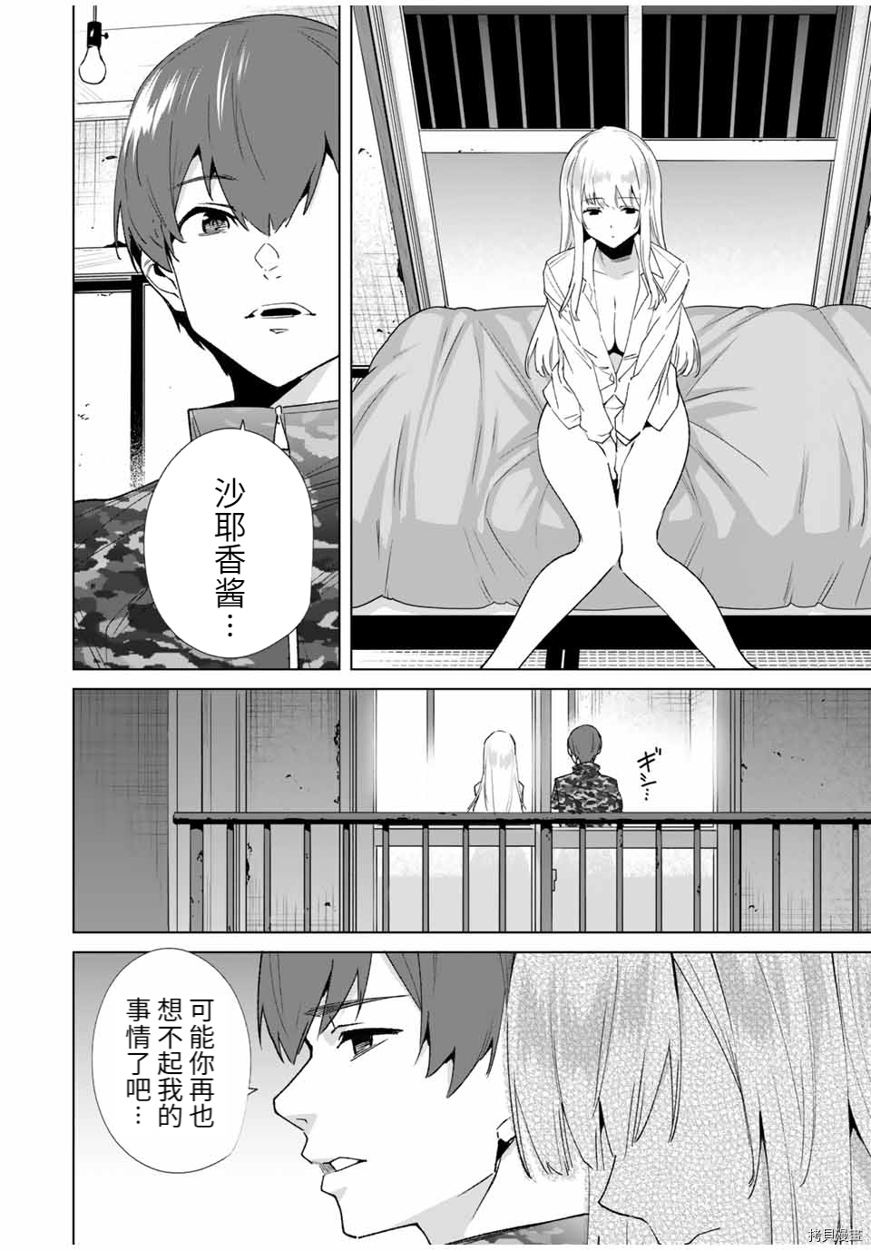 命运恋人Destiny Lovers[拷贝漫画]韩漫全集-第80话无删减无遮挡章节图片 