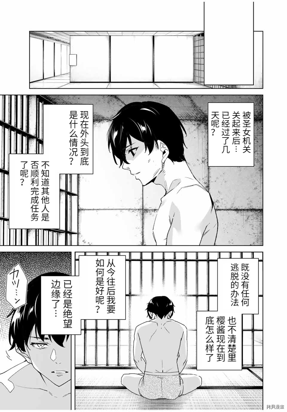 命运恋人Destiny Lovers[拷贝漫画]韩漫全集-第81话无删减无遮挡章节图片 