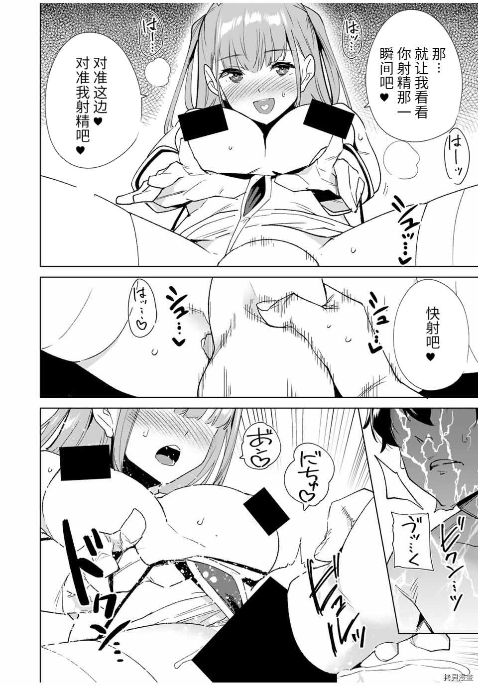 命运恋人Destiny Lovers[拷贝漫画]韩漫全集-第82话无删减无遮挡章节图片 