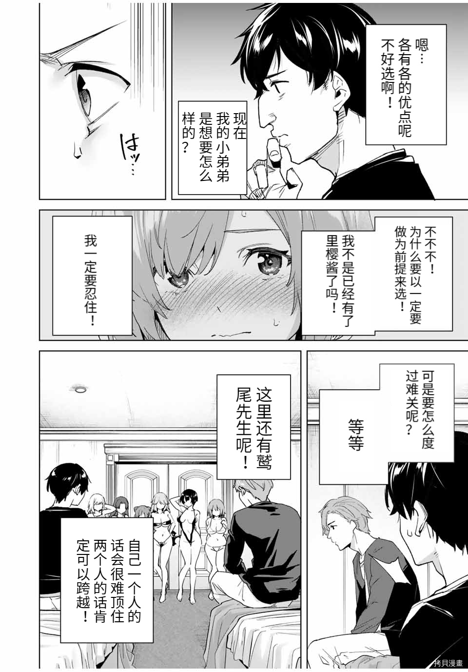 命运恋人Destiny Lovers[拷贝漫画]韩漫全集-第83话无删减无遮挡章节图片 