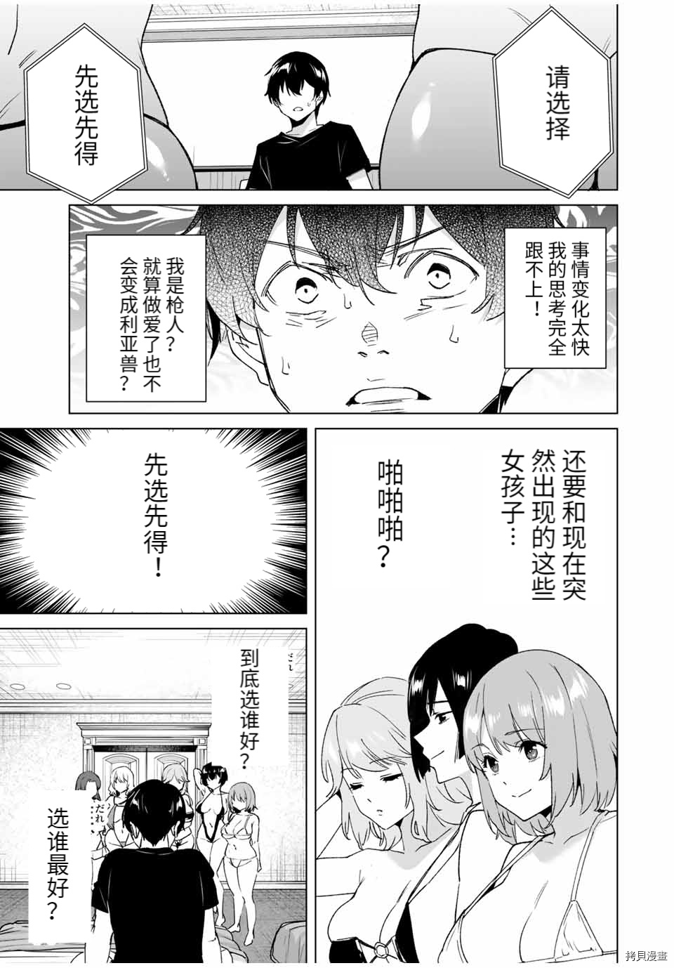 命运恋人Destiny Lovers[拷贝漫画]韩漫全集-第83话无删减无遮挡章节图片 