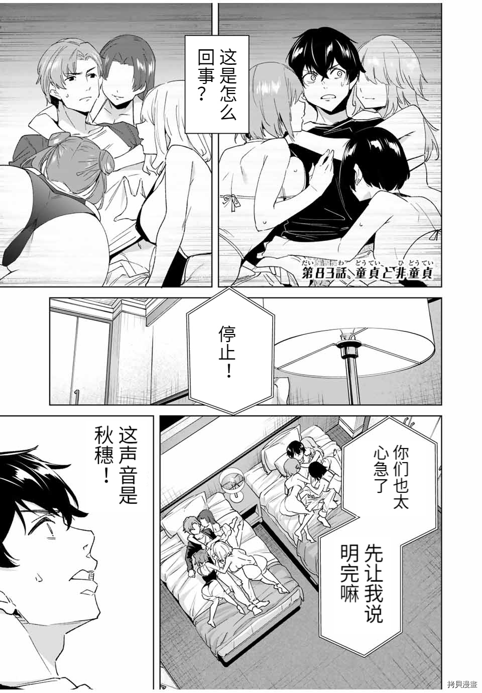 命运恋人Destiny Lovers[拷贝漫画]韩漫全集-第83话无删减无遮挡章节图片 