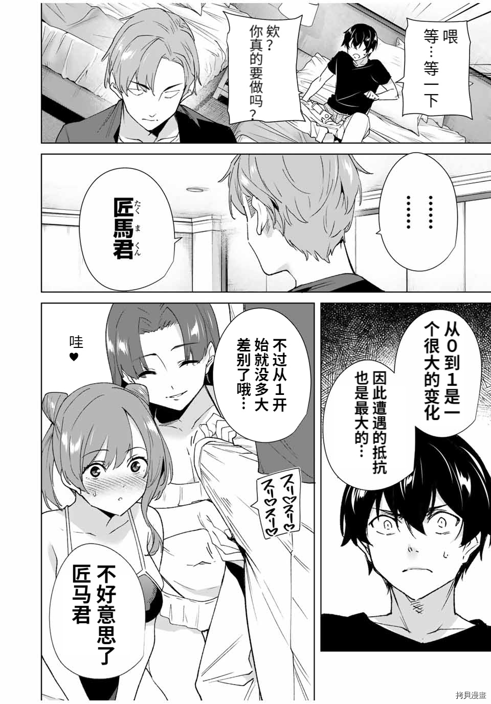 命运恋人Destiny Lovers[拷贝漫画]韩漫全集-第83话无删减无遮挡章节图片 