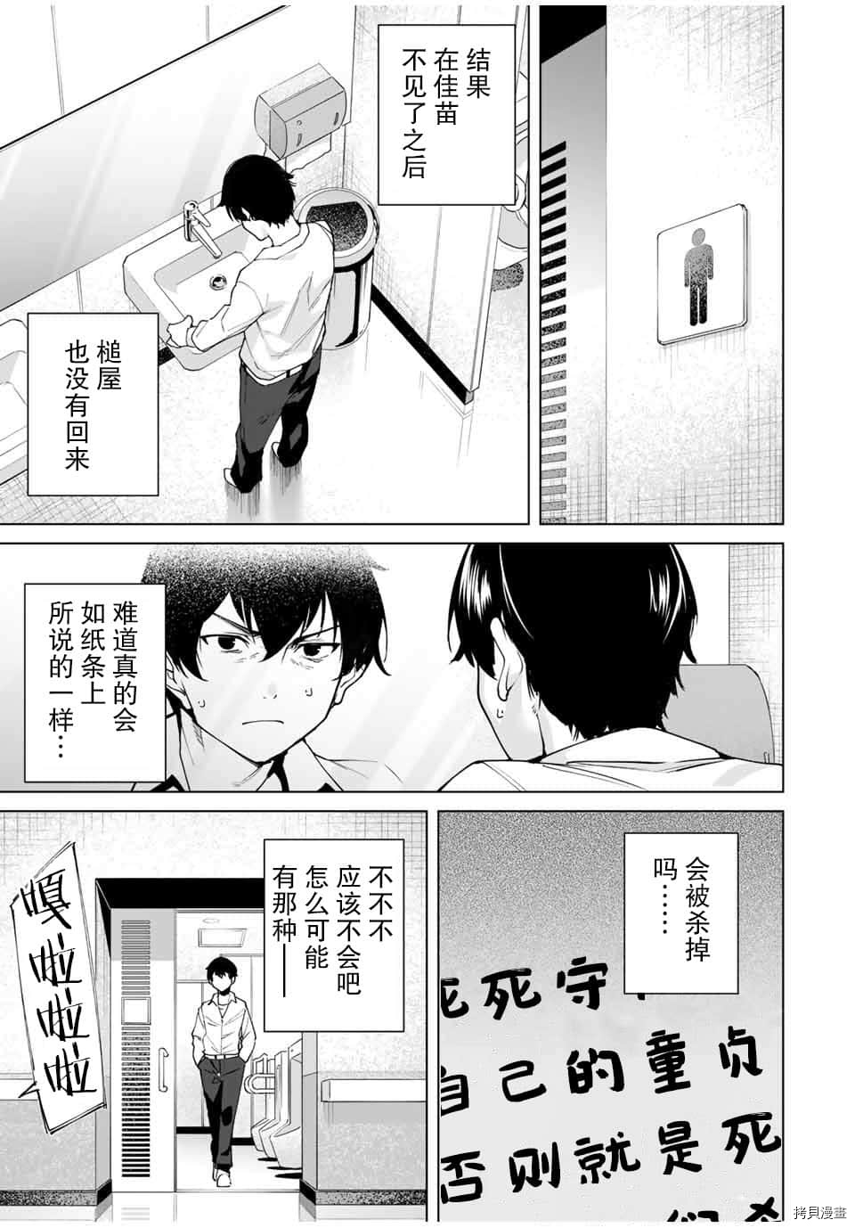 命运恋人Destiny Lovers[拷贝漫画]韩漫全集-第09话无删减无遮挡章节图片 