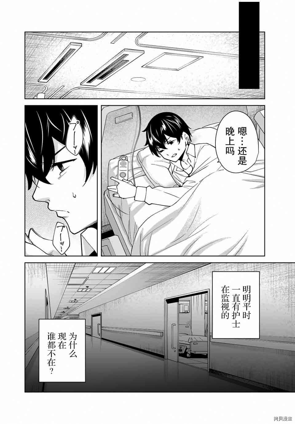 命运恋人Destiny Lovers[拷贝漫画]韩漫全集-第09话无删减无遮挡章节图片 