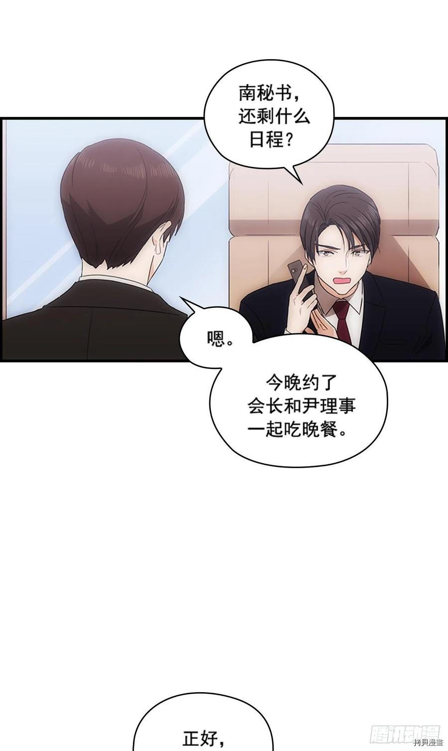 秘书失格[拷贝漫画]韩漫全集-第44话无删减无遮挡章节图片 