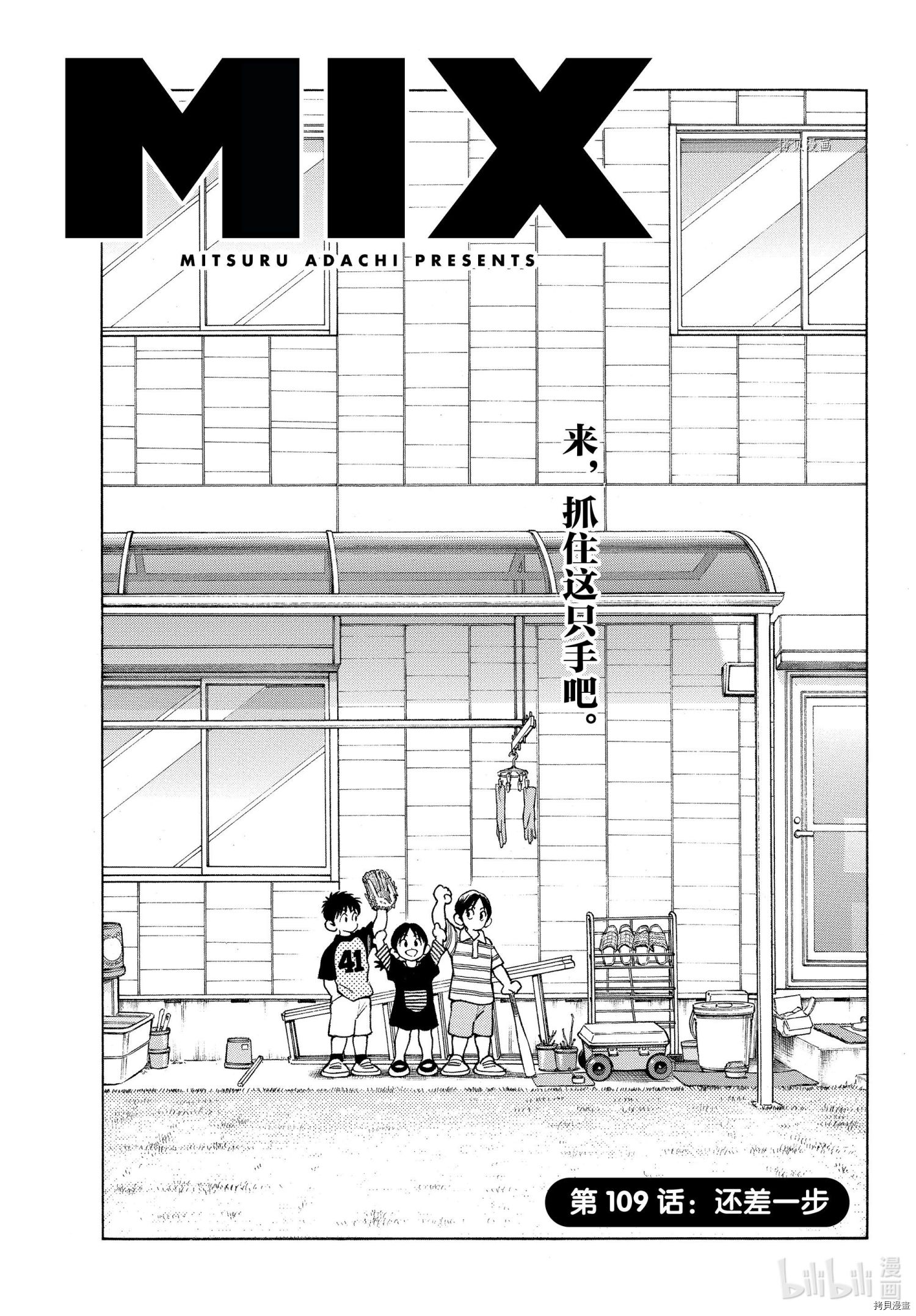 MIX[拷贝漫画]韩漫全集-第109話无删减无遮挡章节图片 