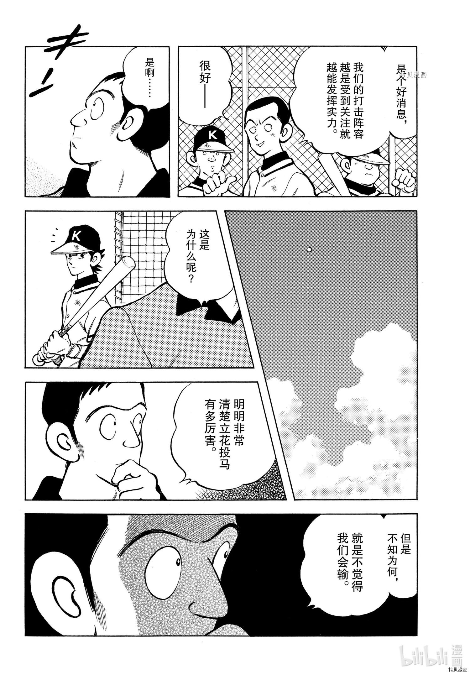 MIX[拷贝漫画]韩漫全集-第109話无删减无遮挡章节图片 